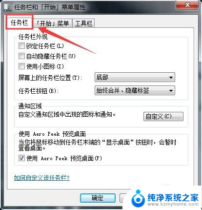 怎样把电脑桌面任务栏放在下面 电脑桌面任务栏怎么放到下面