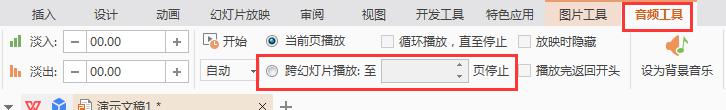 wps怎么让音乐暂停在一个幻灯片 wps演示怎么让音乐在一个幻灯片上暂停