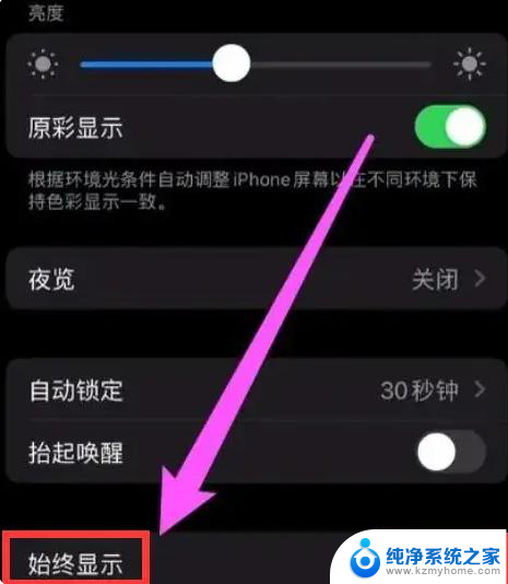 iphone14锁屏后不黑屏 iphone14锁屏不自动黑屏怎么设置