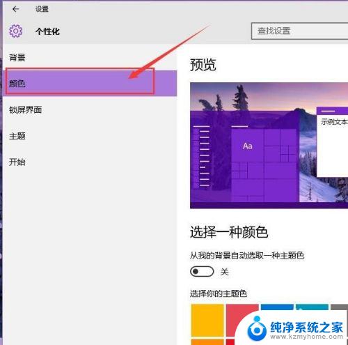 win10系统窗口颜色怎么设置 Win10系统窗口颜色怎么改变