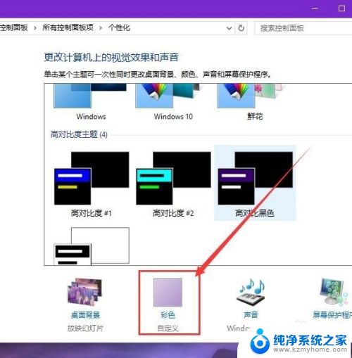 win10系统窗口颜色怎么设置 Win10系统窗口颜色怎么改变