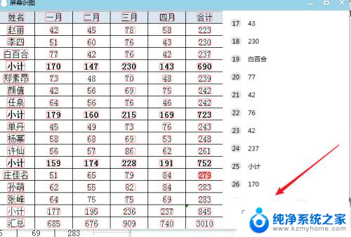 一张表格图片如何转化为excel表 图片表格转换成Excel表格方法