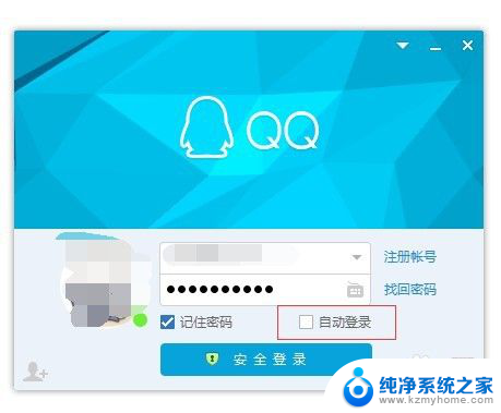 qq怎么取消电脑登录 如何在电脑版QQ上取消自动登录