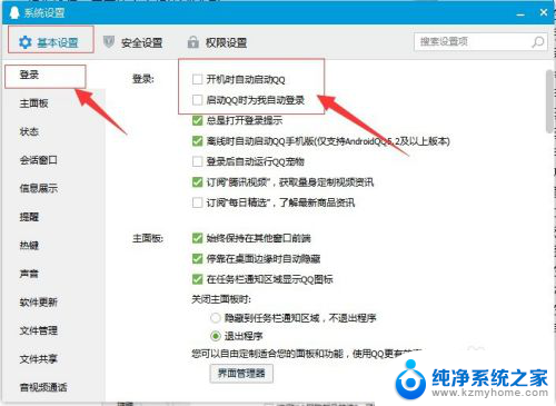 qq怎么取消电脑登录 如何在电脑版QQ上取消自动登录