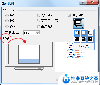 word多页面显示 Word多页面显示设置方法