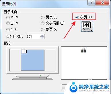 word多页面显示 Word多页面显示设置方法