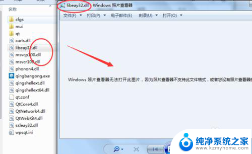 电脑显示照片查看器无法打开此图片 Windows照片查看器无法打开图片怎么办