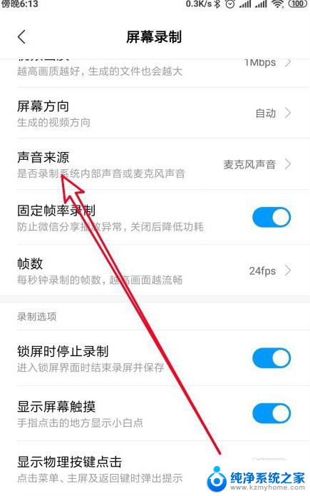 手机屏幕录制怎么把声音录进去 手机录屏声音太小怎么调节
