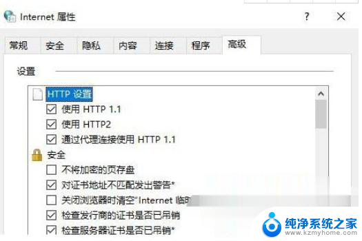 tls怎么设置成默认设置 win10电脑tls安全设置默认选项设置