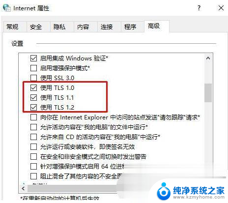 tls怎么设置成默认设置 win10电脑tls安全设置默认选项设置