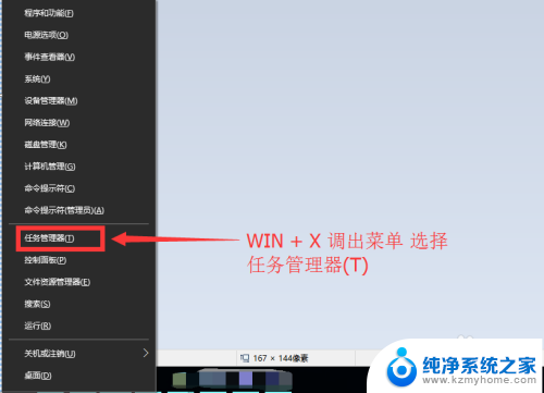 台式电脑如何打开任务管理器 Windows任务管理器怎么打开