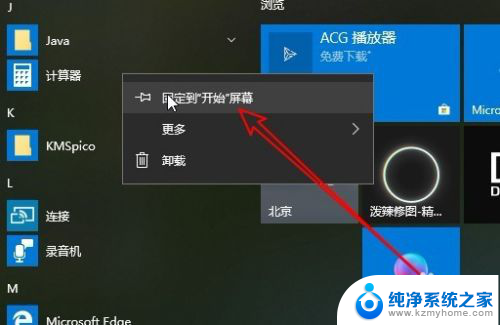 计算器可以放桌面吗 Win10怎么把计算器添加到桌面快捷方式