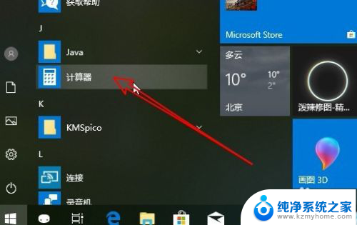 计算器可以放桌面吗 Win10怎么把计算器添加到桌面快捷方式