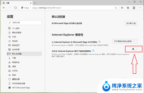 edge 兼容性模式 如何在新版Edge浏览器中设置网页兼容模式