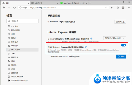 edge 兼容性模式 如何在新版Edge浏览器中设置网页兼容模式