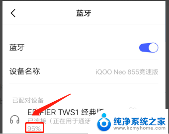 如何显示蓝牙耳机电量百分比 蓝牙耳机电量百分比显示