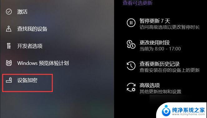 win10怎么解除bitlocker加密 win10 bitlocker加密解除步骤