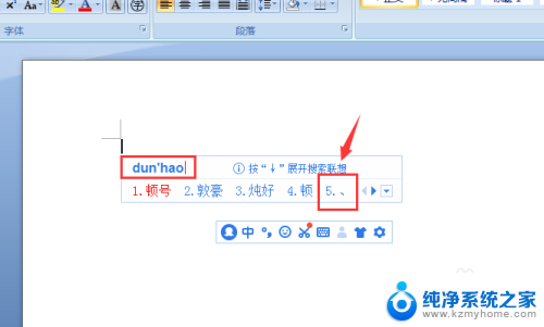 word文档中顿号怎么打 Word输入顿号的方法