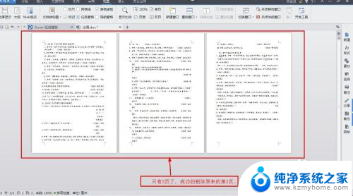 word文档删除页面 Word文档中删除页面步骤