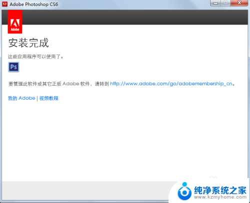 cs6安装教程破解版 Photoshop CS6破解版安装教程