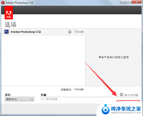 cs6安装教程破解版 Photoshop CS6破解版安装教程