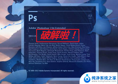 cs6安装教程破解版 Photoshop CS6破解版安装教程