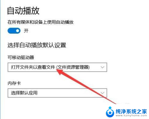 win10禁止自动打开u盘 Win10 U盘插入不自动打开文件夹设置方法