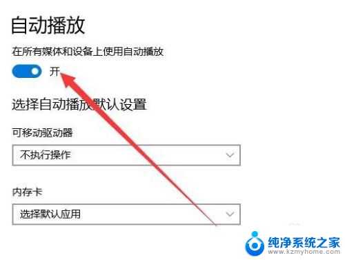 win10禁止自动打开u盘 Win10 U盘插入不自动打开文件夹设置方法