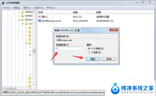 win7开机启动图片怎么换 win7开机登录界面壁纸修改教程