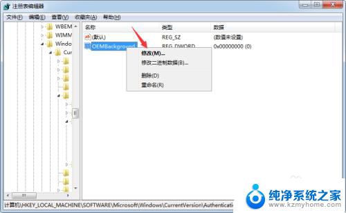 win7开机启动图片怎么换 win7开机登录界面壁纸修改教程