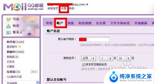 qq邮箱怎么更改邮箱号 QQ邮箱账号修改教程
