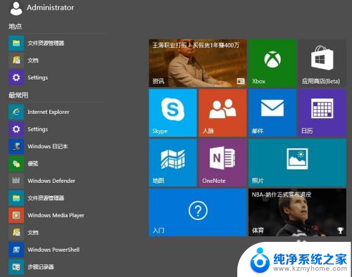 win10窗口设置 win10开始屏幕磁贴设置