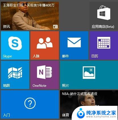 win10窗口设置 win10开始屏幕磁贴设置