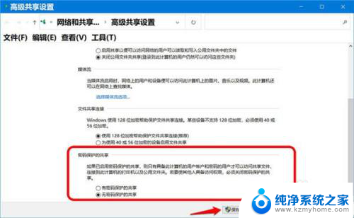 win10共享关闭密码保护 Win10共享文件如何取消密码保护