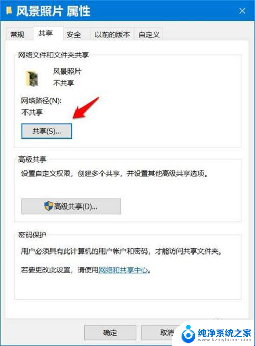 win10共享关闭密码保护 Win10共享文件如何取消密码保护