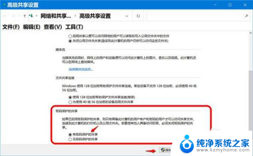 win10共享关闭密码保护 Win10共享文件如何取消密码保护