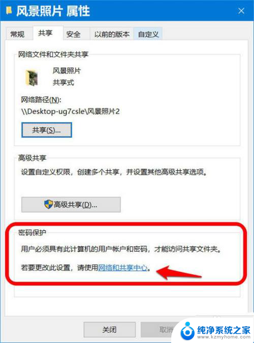 win10共享关闭密码保护 Win10共享文件如何取消密码保护
