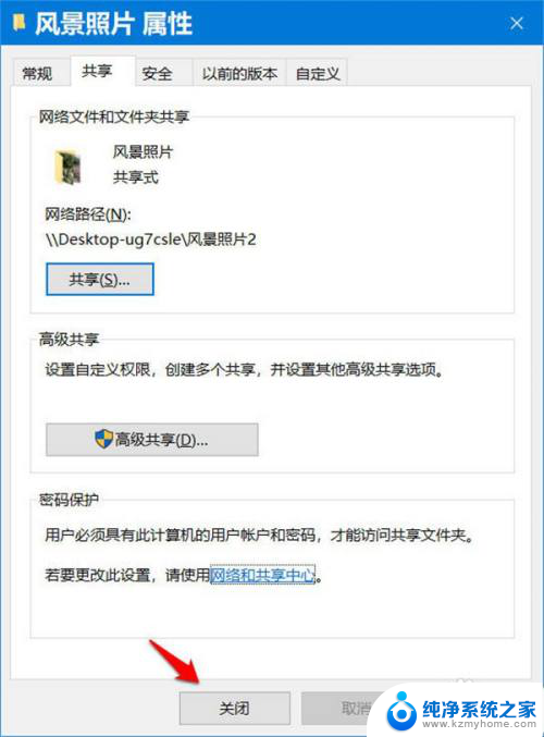 win10共享关闭密码保护 Win10共享文件如何取消密码保护