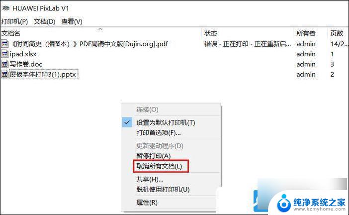 win10连接上共享打印机不能打印 Win10添加网络打印机后无法连接解决方法