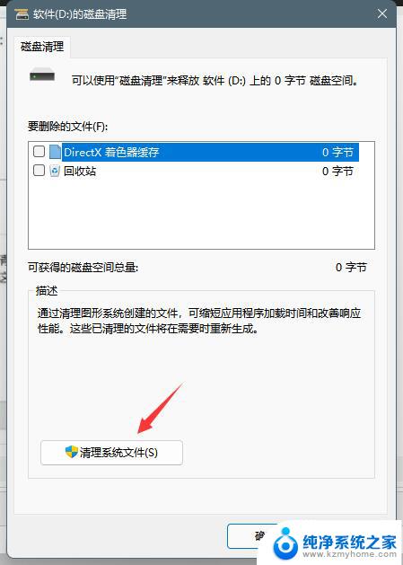 win11垃圾文件清理 win11清理电脑垃圾步骤