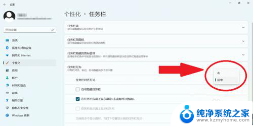 win11任务栏对齐方式没有了 Win11任务栏图标对齐方式调整教程