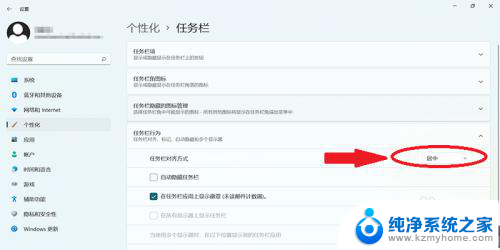 win11任务栏对齐方式没有了 Win11任务栏图标对齐方式调整教程