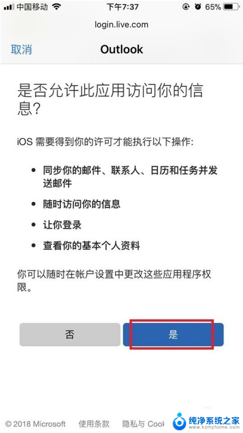 苹果手机outlook邮箱怎么设置 苹果手机outlook邮箱配置教程