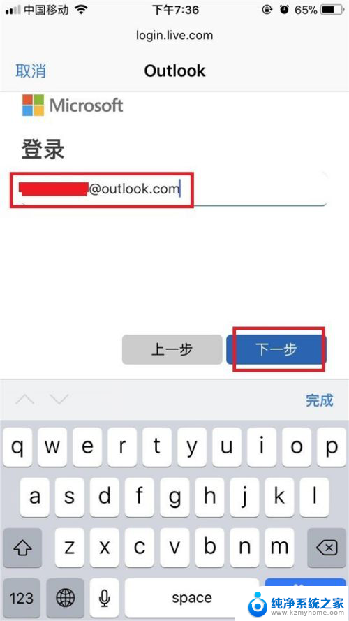 苹果手机outlook邮箱怎么设置 苹果手机outlook邮箱配置教程