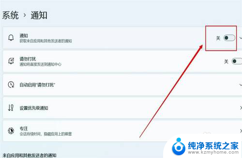 win11如何关闭通知中心 Win11如何关闭系统通知