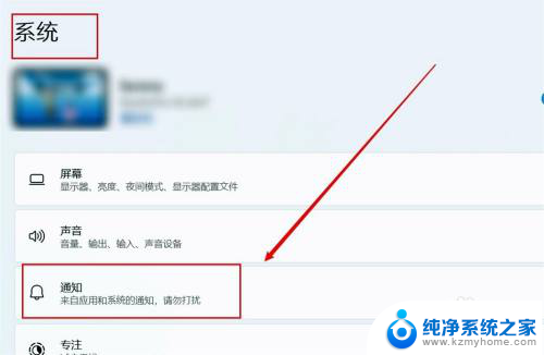 win11如何关闭通知中心 Win11如何关闭系统通知