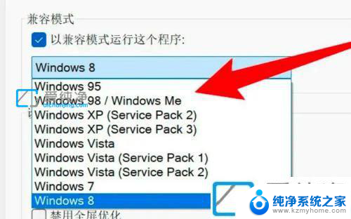 win11如何用兼容模式运行 Windows11兼容模式设置步骤