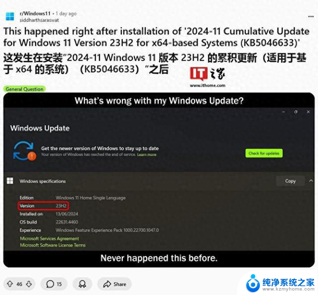 Win11 23H2用户反馈微软11月更新导致错误显示“终止支持”问题解决方案