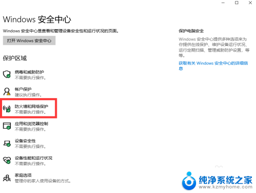 win11打开windows defender方法 Windows11开启Defender的步骤