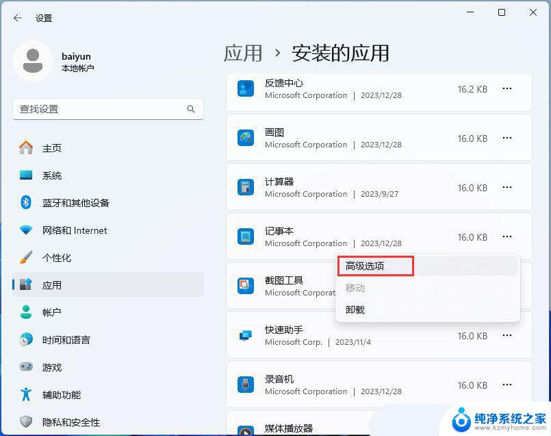 win11txt打不开了 Win11记事本打开文件过大无响应怎么办